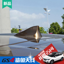 专用于广汽传祺gs4收音天线GS4鲨鱼鳍 改装传奇GS4装饰专用