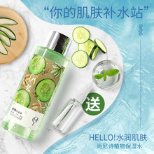 尚尼诗植物爽肤水补水保湿喷雾收缩毛孔定妆化妆水男女学生300ml