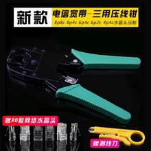 多功能三用网线钳网络剥线钳子排线压线钳子家用送20JR水晶头 正品