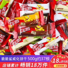 雀巢脆脆鲨巧克力味夹心威化饼干500g散装 包邮 零食喜糖整箱批发