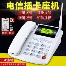老人电话机电信座机老人机卡座家用电信无线固定电话话机插卡228