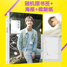 马天宇著 我本浪人 回忆录出道十年自我刨析 明星传记明星写真 幻城 海报 正版 硫酸纸 随机赠书签