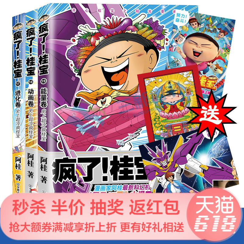冰爽卷.桂宝疯了儿童读物19疯了桂宝爆笑励志故事漫画书籍阿桂漫画书动画卷册3卷共171819桂宝疯了赠海报正版现货