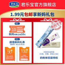 3段条包奶粉 3条 99新妈礼包 君乐宝奶粉指定旗舰店