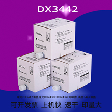 理光DX3442油墨DX2430 3442C基士得耶CP6301C6201油墨 2432 包邮