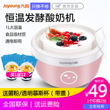 10J91酸奶机家用小型全自动自制米酒分杯发酵机 九阳 Joyoung