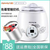 Joyoung SN10L03A酸奶机家用全自动迷你恒温不锈钢胆米酒机 九阳
