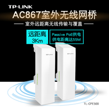 TP-LINK室外AP867M无线网桥5G监控远距离wifi网络定向3公里传输与覆盖农村公园园区广场空旷环境TL-CPE500