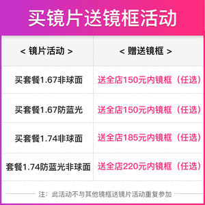 镜片近视超薄1.67 1.74非球面变色防蓝光网上配镜高度近视眼镜片