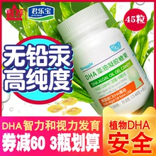君乐宝君小宝婴幼儿儿童DHA藻油记忆力促进宝宝大脑发育眼睛45粒