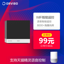 欧瑞博智能家居天猫精灵语音控制空调遥控器远程智能家电遥控中心