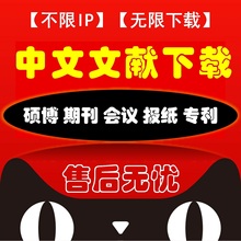 中国中文知维数据库硕博期刊万方维普读秀论文献检测充值下载帐号