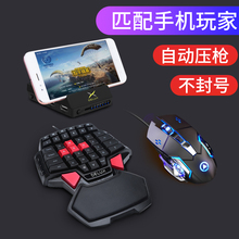 备套装 苹果过检测王座手游绝地求生和平精英cf专用 手机吃鸡神器单手键盘鼠标游戏连发机械自动压抢小键盘装