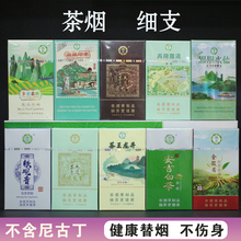 男女士替烟草细支烟 茶王茶烟细支普洱茶烟茶烟戒烟香菸茶叶烟正品