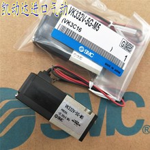 SMC电磁阀VK332 VK332V 原装 01现货