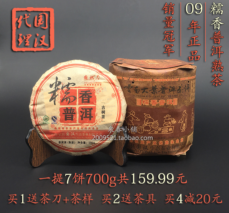 饼7提1云南国汉糯米香普洱茶年特级古树小饼熟茶09国汉糯香普洱