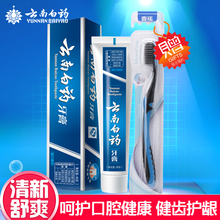 云南白药牙膏留兰香型120g/180g减轻口腔问题改善牙周清新口气