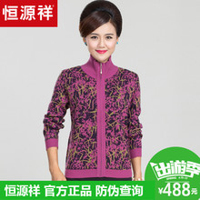 恒源祥纯羊毛加厚毛衣外套女秋冬中老年羊毛衫针织开衫保暖妈妈装图片