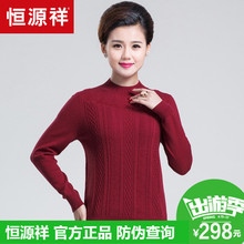 恒源祥中年女士羊毛衫2018冬季新款女装纯羊毛妈妈装纯色套头毛衣图片