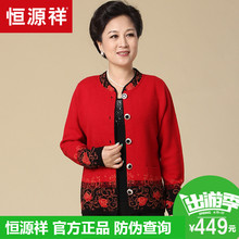 恒源祥中老年女毛衣秋冬厚款60岁妈妈装外套牦牛绒老太衫针织开衫图片