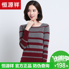 恒源祥女羊毛衫2018秋冬新款100%羊毛打底衫方领套头修身条纹毛衣图片