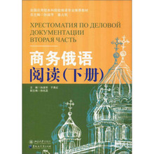 于秀红 孙淑芳 下册 частъ Вторая 商务俄语阅读