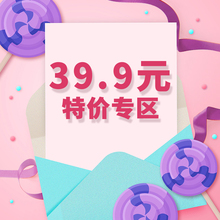 临期特价39.9元