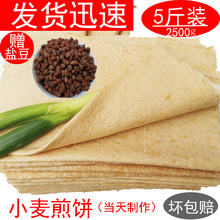 正宗山东煎饼全小麦粗杂粮软大煎饼 临沂特产 包邮 冲量5斤2500g