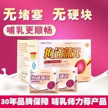 堵奶催通乳腺疏通下奶茶开奶汤哺乳期涨奶硬结块通奶神器 拘通蒲元