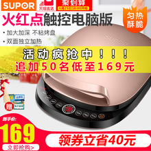 自动断电加深加大正品 苏泊尔电饼铛家用双面加热烙饼锅电饼档新款
