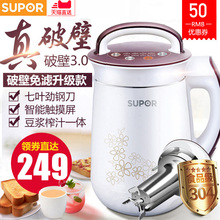 苏泊尔豆浆机家用全自动智能小型迷你免过滤多功能官方旗舰店正品