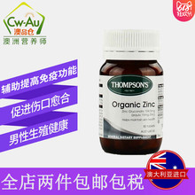 Thompsons 汤普森有机锌补锌80粒辅助促进伤口愈合生殖提升免疫