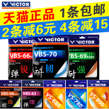 胜利victor羽毛球线 维克多球拍线高弹型耐久型控制型羽拍线VS100