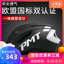 米多骑行头盔男公路自行车气动一体成型安全帽子女山地车装 PMT
