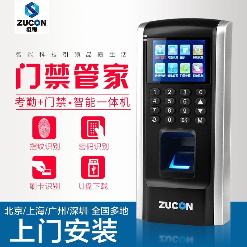 指纹考勤门禁一体机套装电子门禁系统电插锁磁力锁玻璃门禁ZUCON