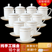 茶杯陶瓷带盖 办公室会议室茶杯骨瓷带盖中南海盖杯10只 景德镇