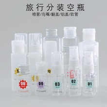 旅行出差化妆品分装瓶喷壶乳液鸟嘴洗面奶软管挤压翻盖小样空瓶子