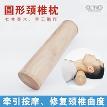 杜仲林木枕杜仲颈椎圆木枕木枕头颈椎枕预防修复颈椎不适杜仲原木