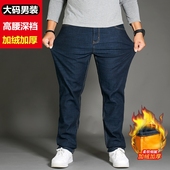 男加肥加大码 保暖肥胖人 加绒加厚冬季弹力宽松直筒深裆高腰牛仔裤