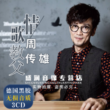 汽车载cd流行音乐光盘碟片 周传雄cd小刚专辑黄昏金曲捞精选歌曲