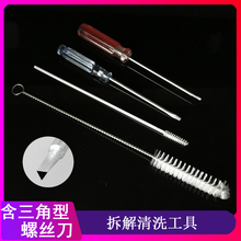 三角螺丝刀拆卸工具 一字改锥起子吸管刷 康迪克水杯清洗工具