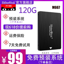 M667 SATA3 120G笔记本台式机SSD电脑固态硬盘 ShineDisk 非128G