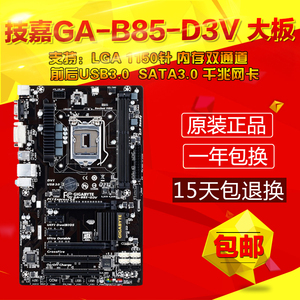 Gigabyte/技嘉B85-D3V1150针豪华大板秒支持I54590