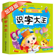 儿童识字书幼儿园看图认字1442字注音汉字绘本2-3-4-6岁宝宝早教