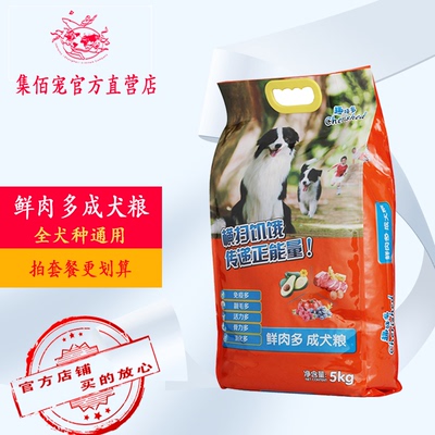 集佰宠 趣味多鲜肉多狗粮金毛比熊泰迪萨摩金毛成犬5kg10斤