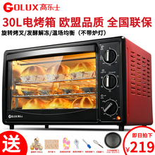 GT25R 高乐士 Goluxury 01家用烘焙电烤箱30L多功能全自动旋转叉