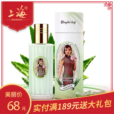 上海女人芦荟乳液水润保湿面部精华柔肤乳120g国货护肤品老牌正品