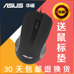 Asus/华硕静音有线鼠标USB光电鼠标笔记本台式通用鼠标包邮