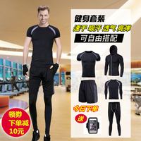 健身服男套装三四件套春夏紧身衣长袖速干健身房运动衣跑步训练服