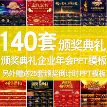 2019猪年企业年会颁奖典礼ppt模板优秀员工表彰新年晚会ppt模版